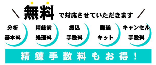 無料で対応させていただきます
