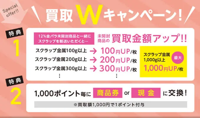 金パラ買取・歯科金属を業界最高値で高価買取 | JPメタル