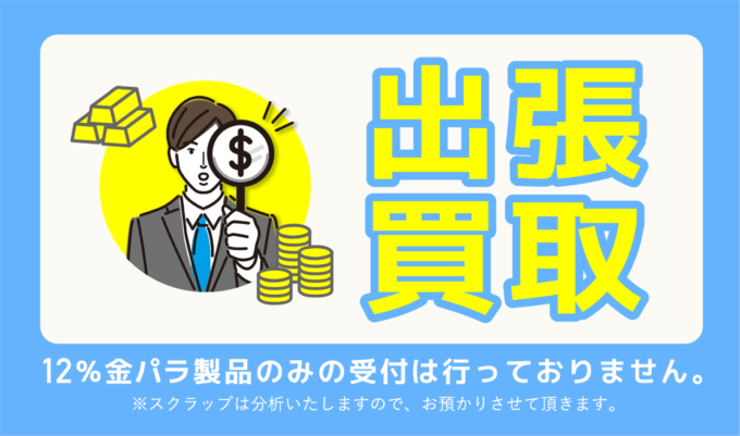 金パラ買取・歯科金属を業界最高値で高価買取 | JPメタル