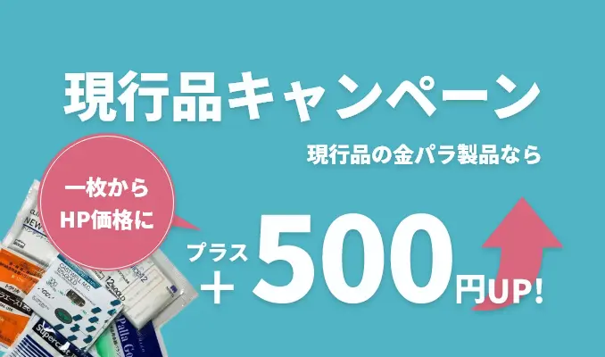 金パラ買取価格 | 金パラ・歯科金属の高価買取 | JPメタル