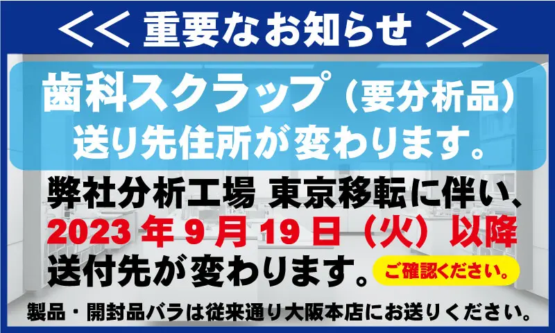 金パラ買取・歯科金属を業界最高値で高価買取 | JPメタル