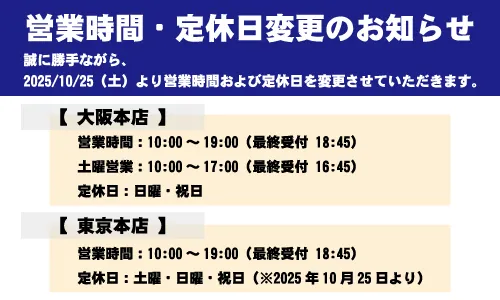 定休日変更のお知らせ