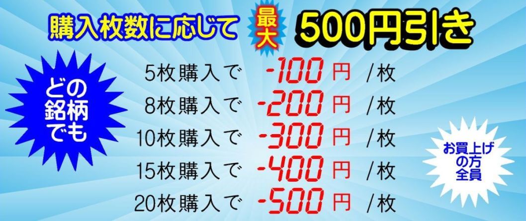 金パラ販売キャンペーン。枚数に応じて最大500円引き。金パラ製品を複数枚ご購入のお客様に大変お得なキャンペーンを実施中!金パラ製品を指定枚数以上お買い上げでその日の販売価格より割引致しております。枚数が多ければ大変お得ですのでお知合いの方とご一緒にご購入下さい。